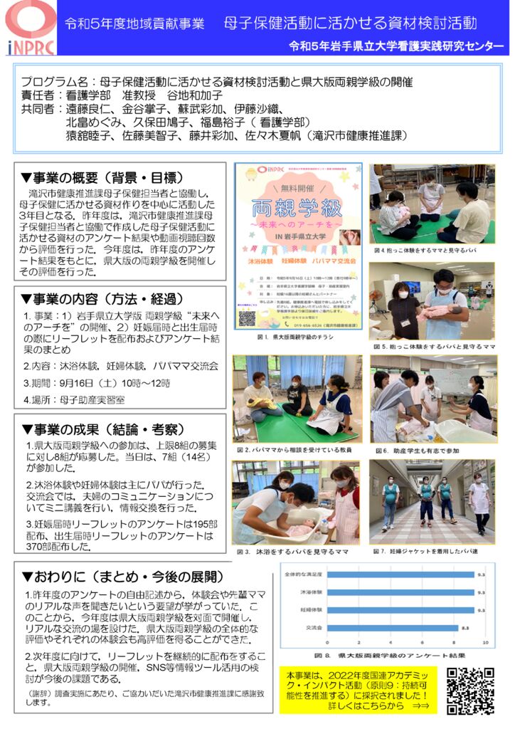 01 【母子保健活動における資材検討活動】地域貢献事業ポスター（A1）最終のサムネイル